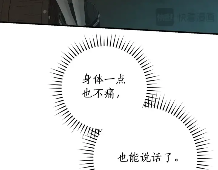 漫画《成为伯爵家的废物》第112话 龙龙委屈第155张图