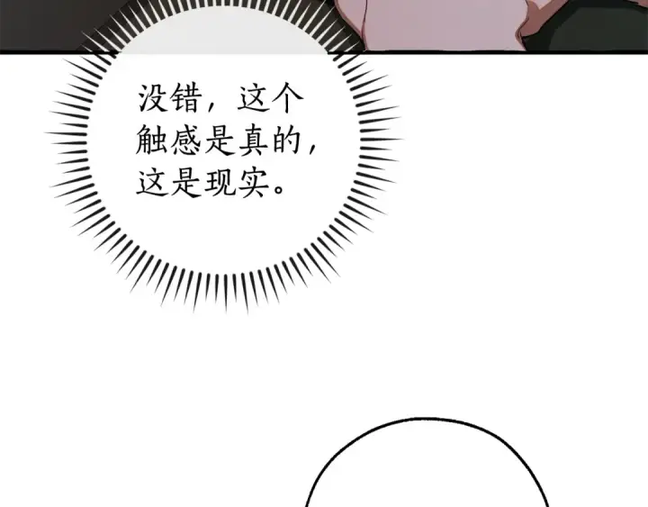 漫画《成为伯爵家的废物》第112话 龙龙委屈第159张图