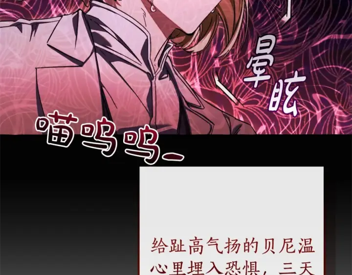 漫画《成为伯爵家的废物》第112话 龙龙委屈第166张图
