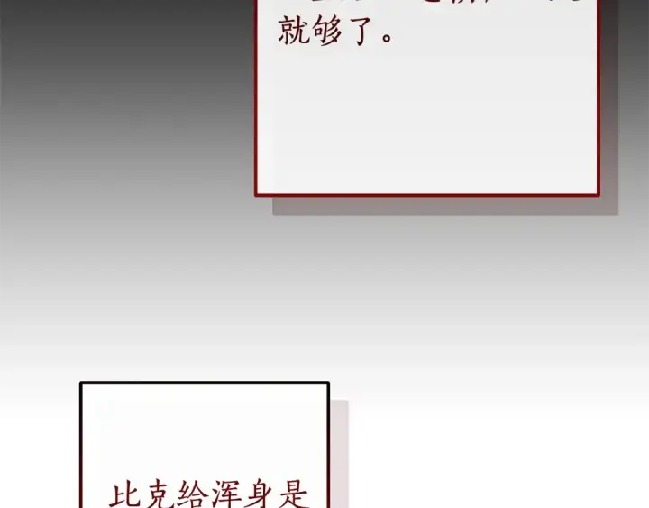 漫画《成为伯爵家的废物》第112话 龙龙委屈第167张图
