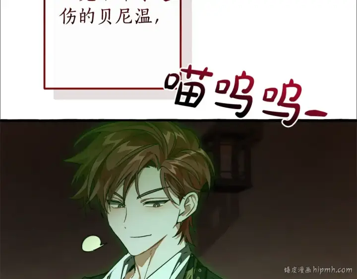 漫画《成为伯爵家的废物》第112话 龙龙委屈第168张图