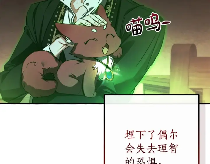 漫画《成为伯爵家的废物》第112话 龙龙委屈第169张图
