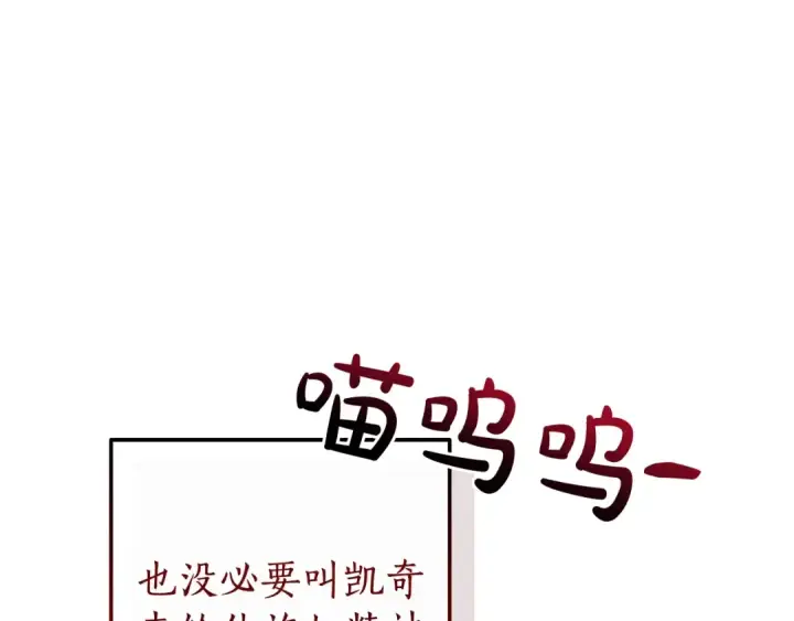 漫画《成为伯爵家的废物》第112话 龙龙委屈第171张图