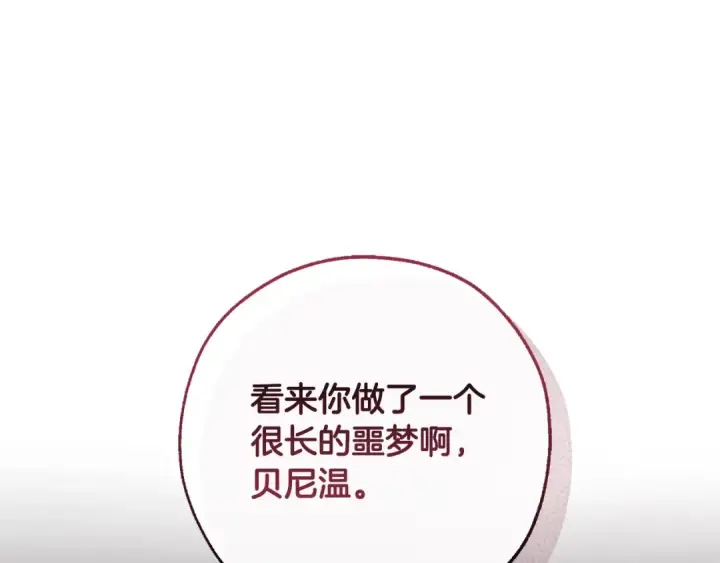 漫画《成为伯爵家的废物》第112话 龙龙委屈第190张图