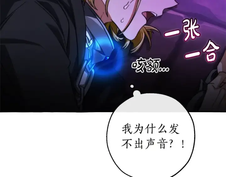 漫画《成为伯爵家的废物》第112话 龙龙委屈第21张图