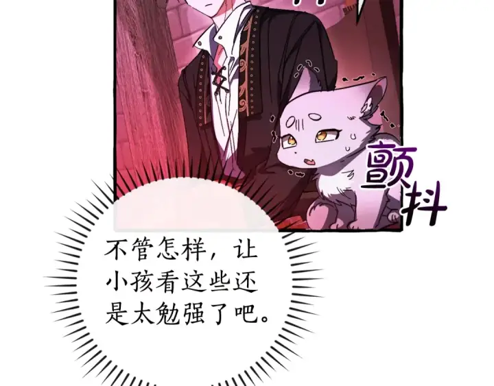 漫画《成为伯爵家的废物》第112话 龙龙委屈第62张图