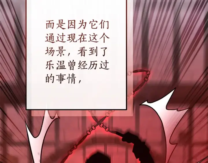 漫画《成为伯爵家的废物》第112话 龙龙委屈第65张图