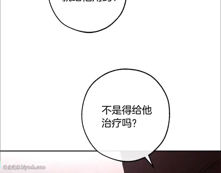 漫画《成为伯爵家的废物》第112话 龙龙委屈第88张图