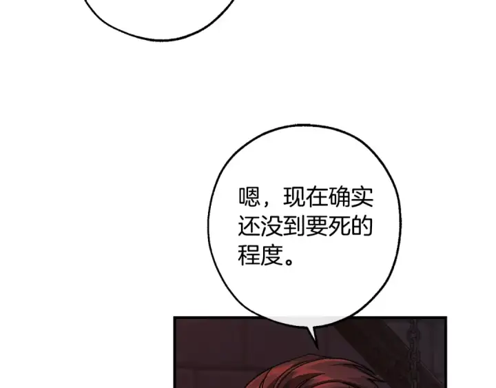 漫画《成为伯爵家的废物》第112话 龙龙委屈第91张图