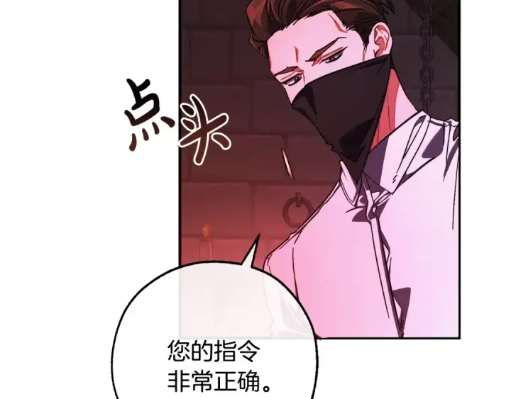 漫画《成为伯爵家的废物》第112话 龙龙委屈第92张图