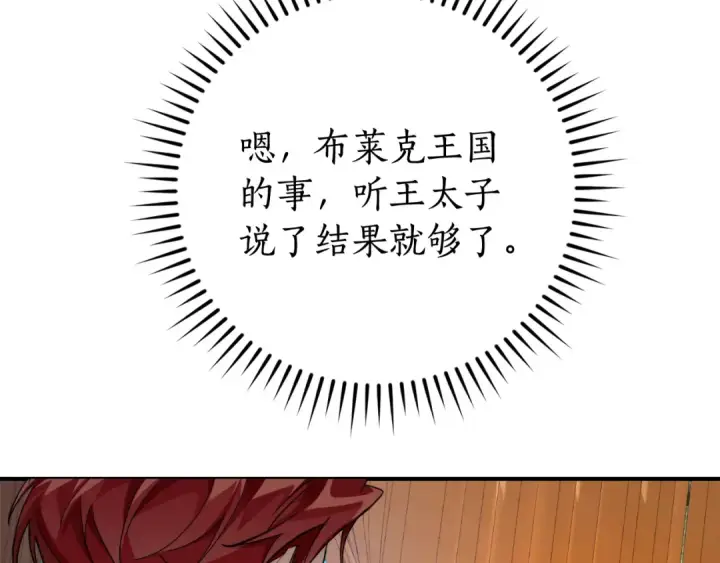 漫画《成为伯爵家的废物》第113话 精灵村庄第105张图