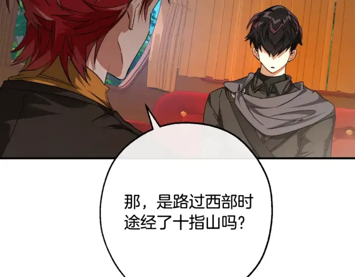漫画《成为伯爵家的废物》第113话 精灵村庄第106张图
