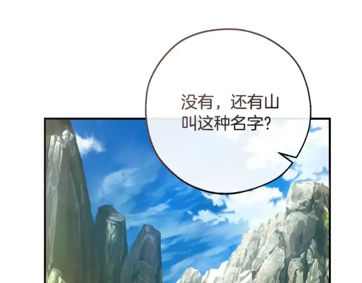 漫画《成为伯爵家的废物》第113话 精灵村庄第108张图