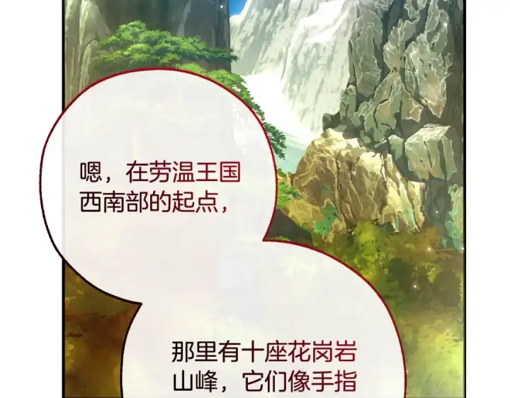 漫画《成为伯爵家的废物》第113话 精灵村庄第109张图