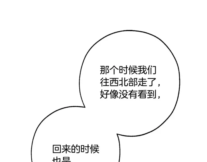 漫画《成为伯爵家的废物》第113话 精灵村庄第111张图