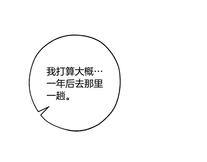 漫画《成为伯爵家的废物》第113话 精灵村庄第116张图