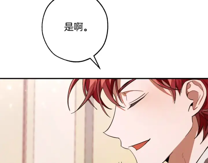 漫画《成为伯爵家的废物》第113话 精灵村庄第12张图