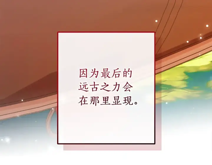 漫画《成为伯爵家的废物》第113话 精灵村庄第122张图