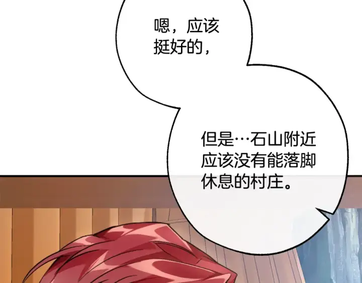 漫画《成为伯爵家的废物》第113话 精灵村庄第126张图