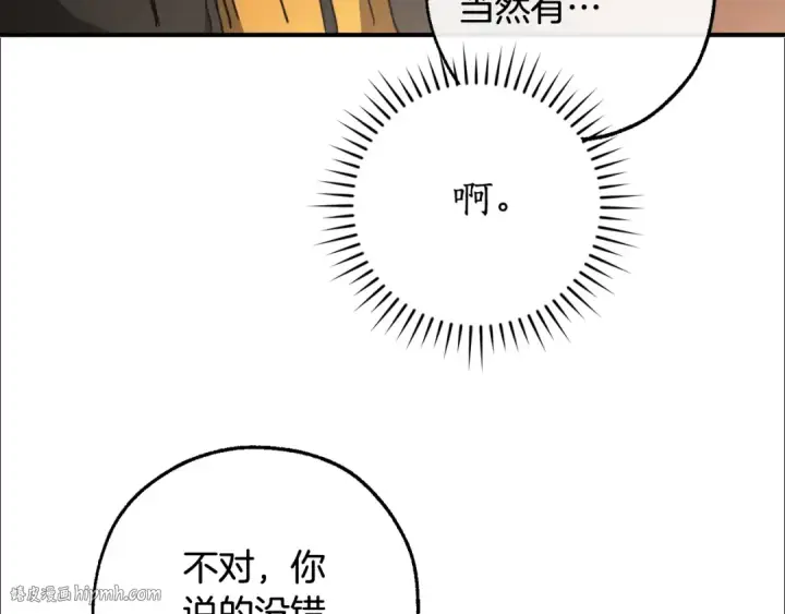 漫画《成为伯爵家的废物》第113话 精灵村庄第128张图