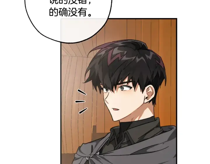 漫画《成为伯爵家的废物》第113话 精灵村庄第129张图