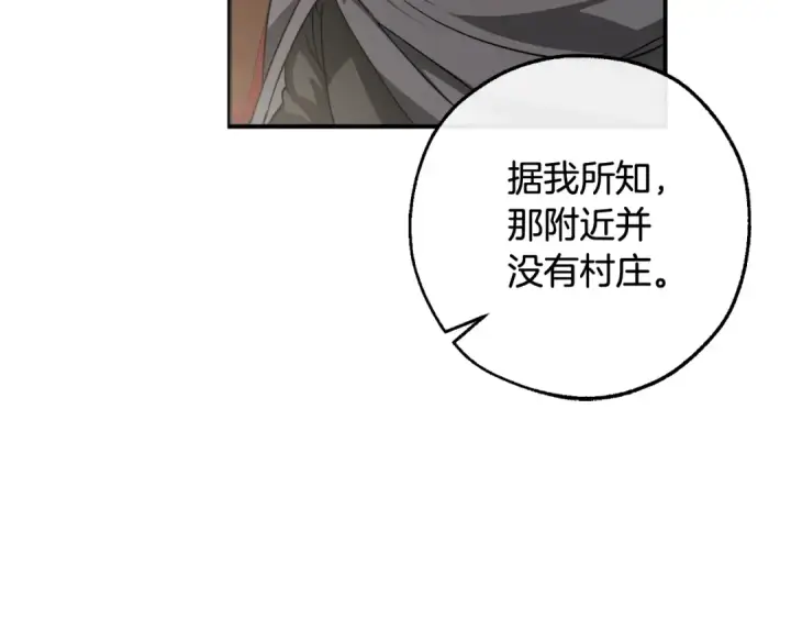 漫画《成为伯爵家的废物》第113话 精灵村庄第130张图