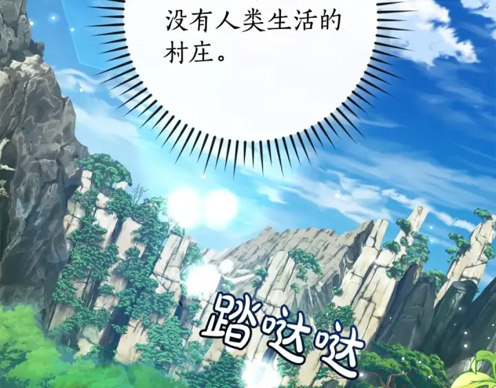 漫画《成为伯爵家的废物》第113话 精灵村庄第132张图