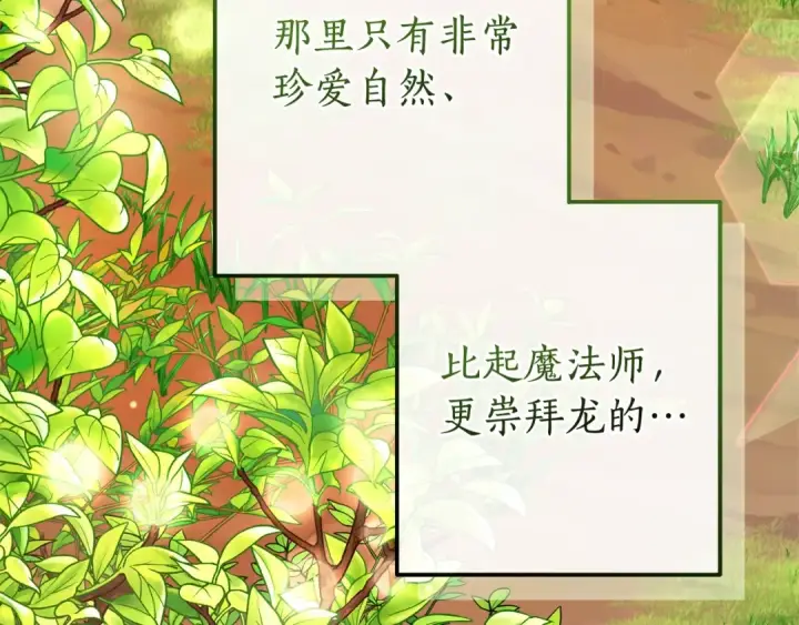 漫画《成为伯爵家的废物》第113话 精灵村庄第134张图