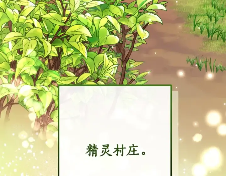 漫画《成为伯爵家的废物》第113话 精灵村庄第135张图