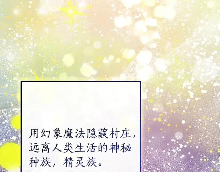 漫画《成为伯爵家的废物》第113话 精灵村庄第137张图