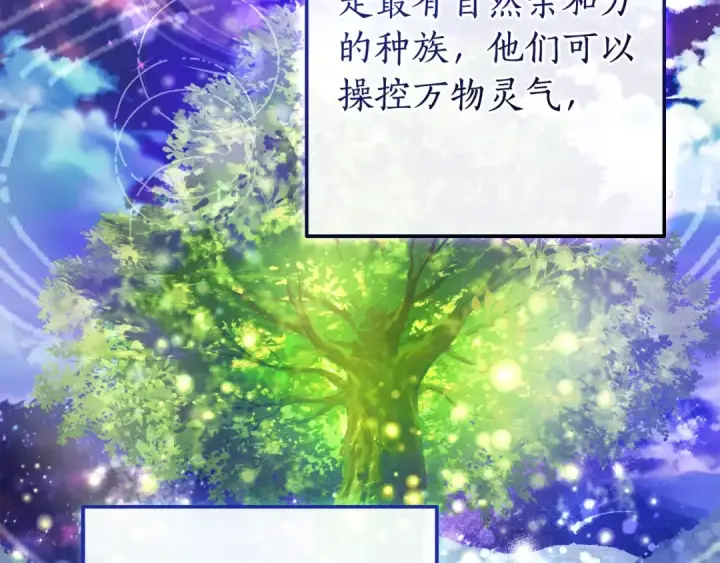 漫画《成为伯爵家的废物》第113话 精灵村庄第139张图