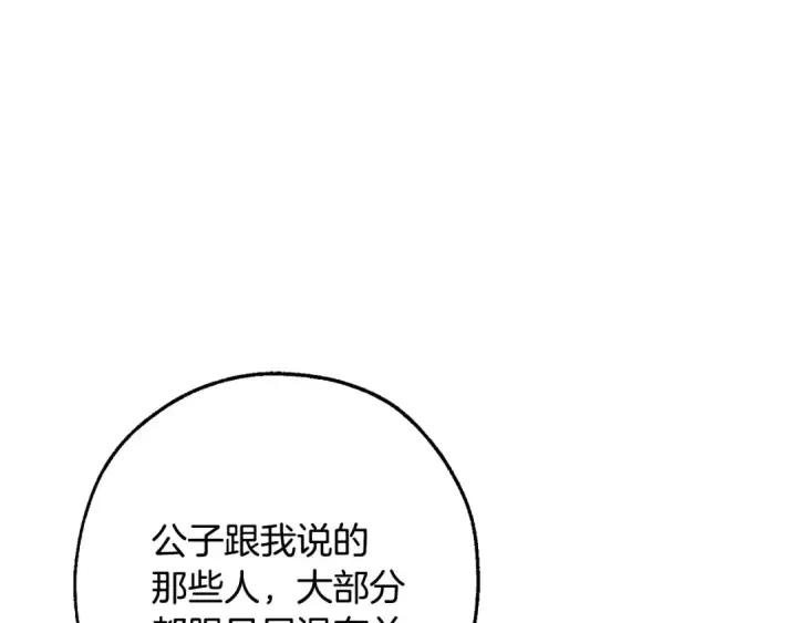 漫画《成为伯爵家的废物》第113话 精灵村庄第14张图