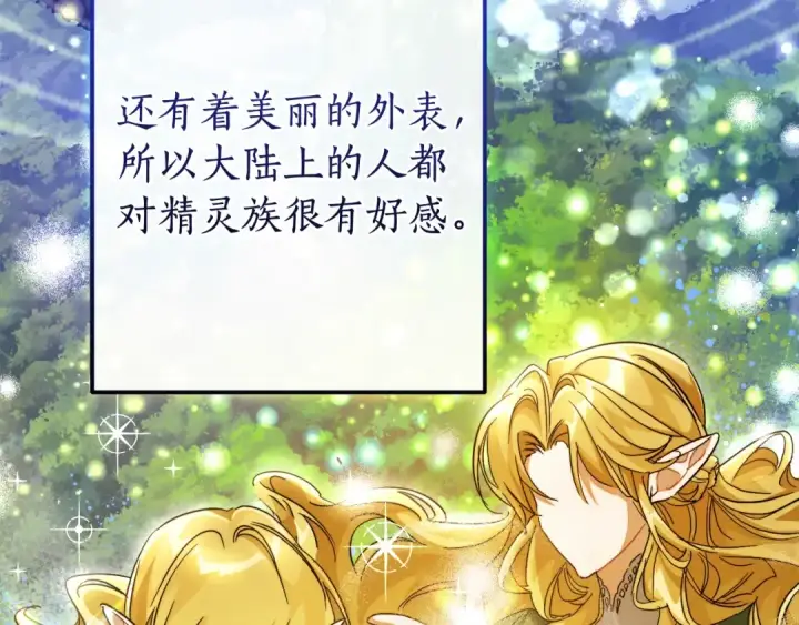 漫画《成为伯爵家的废物》第113话 精灵村庄第140张图