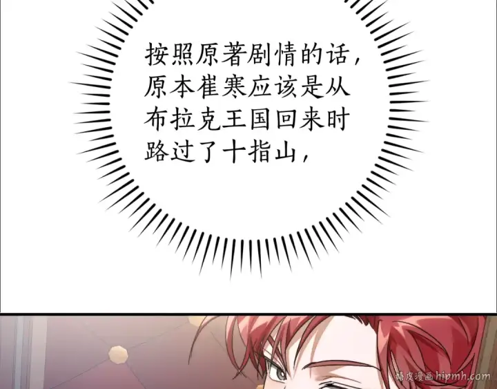 漫画《成为伯爵家的废物》第113话 精灵村庄第144张图