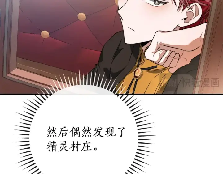 漫画《成为伯爵家的废物》第113话 精灵村庄第145张图