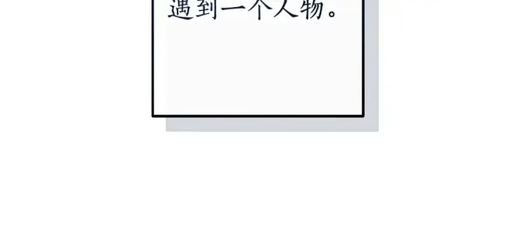 漫画《成为伯爵家的废物》第113话 精灵村庄第147张图