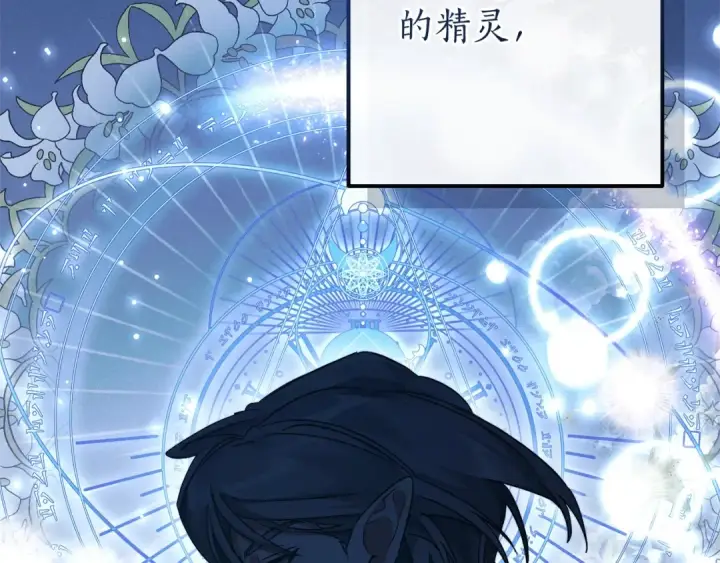漫画《成为伯爵家的废物》第113话 精灵村庄第149张图