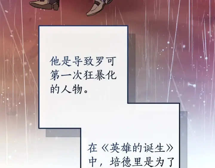 漫画《成为伯爵家的废物》第113话 精灵村庄第153张图