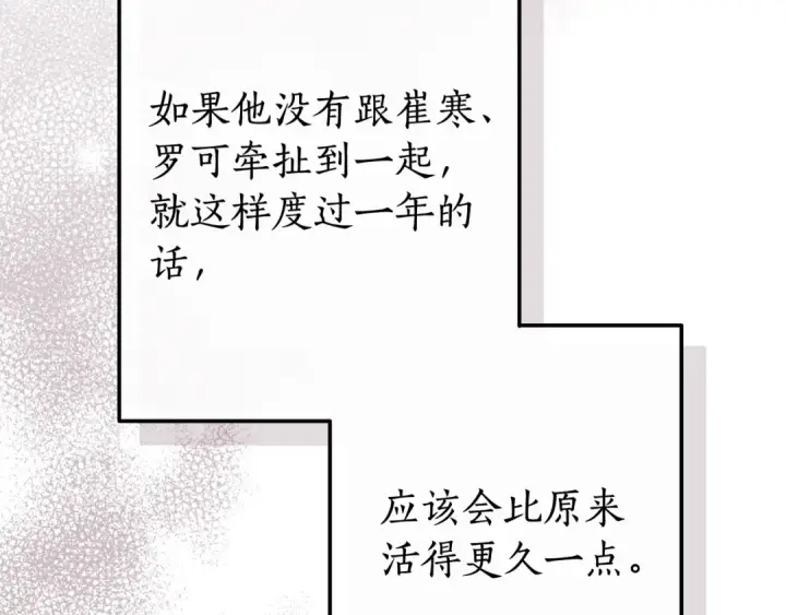 漫画《成为伯爵家的废物》第113话 精灵村庄第157张图
