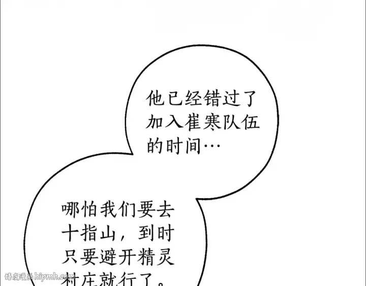 漫画《成为伯爵家的废物》第113话 精灵村庄第160张图