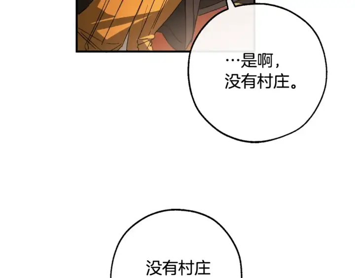 漫画《成为伯爵家的废物》第113话 精灵村庄第162张图