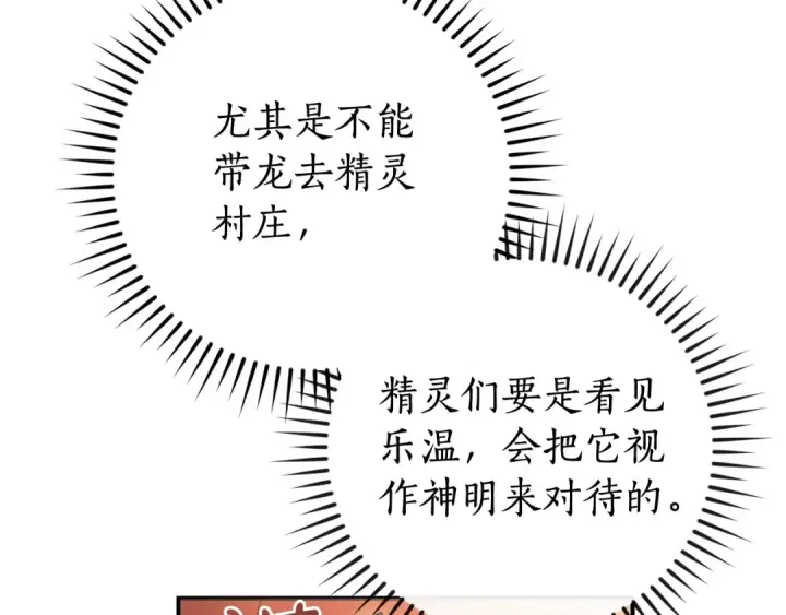 漫画《成为伯爵家的废物》第113话 精灵村庄第165张图