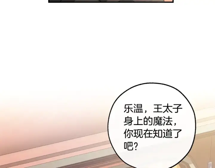 漫画《成为伯爵家的废物》第113话 精灵村庄第167张图