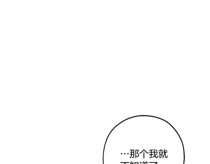 漫画《成为伯爵家的废物》第113话 精灵村庄第17张图