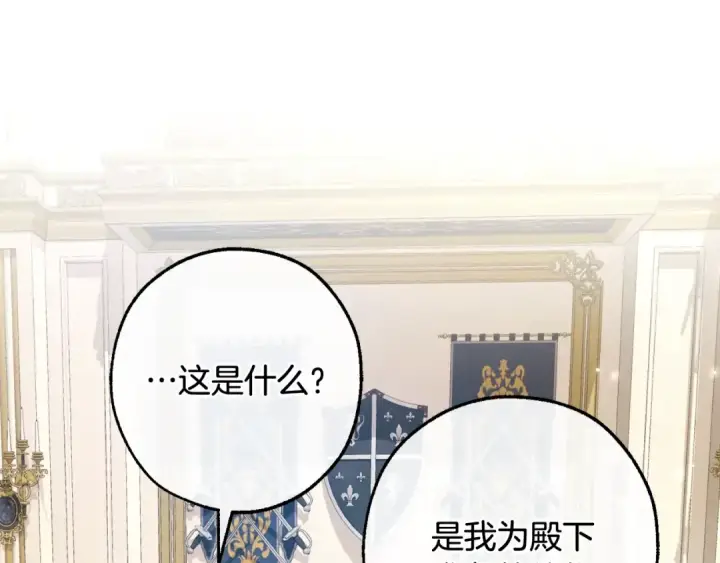 漫画《成为伯爵家的废物》第113话 精灵村庄第174张图