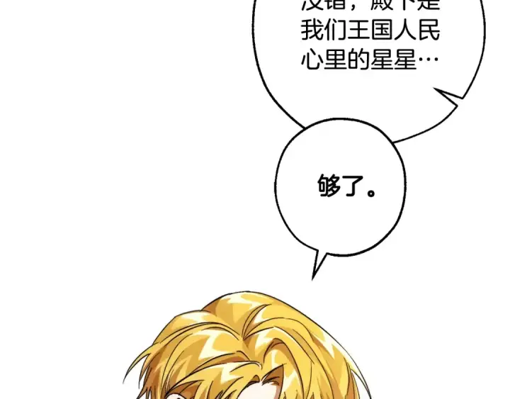 漫画《成为伯爵家的废物》第113话 精灵村庄第177张图