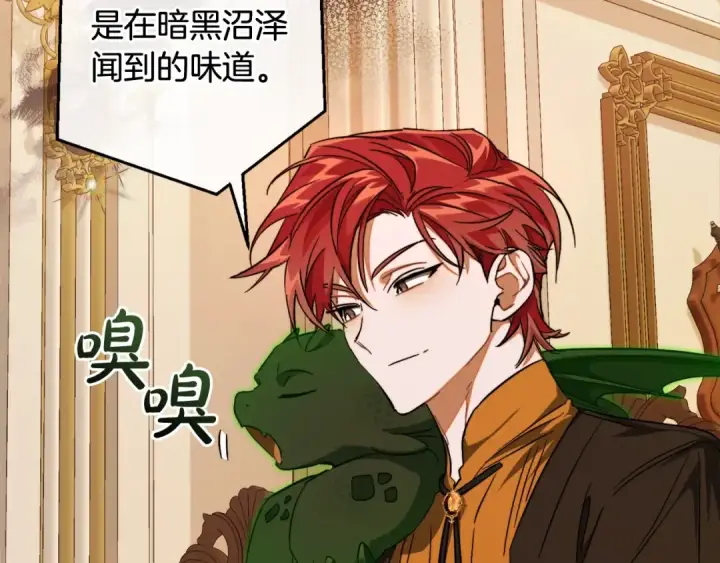漫画《成为伯爵家的废物》第113话 精灵村庄第182张图