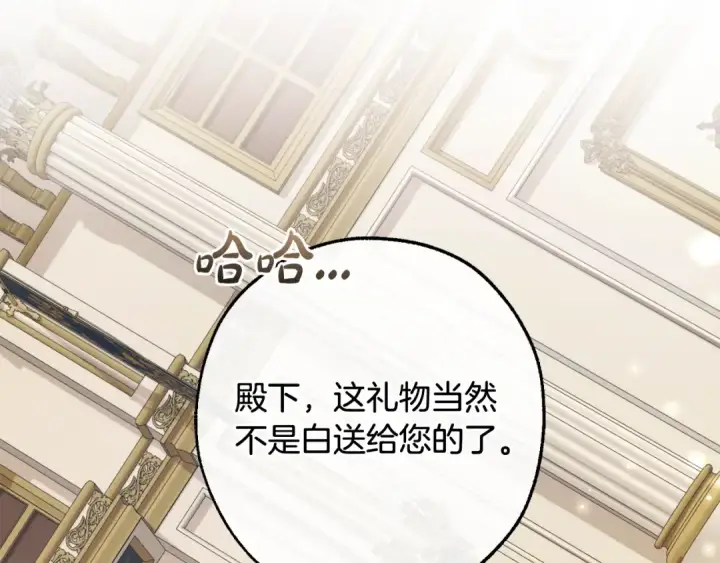 漫画《成为伯爵家的废物》第113话 精灵村庄第186张图