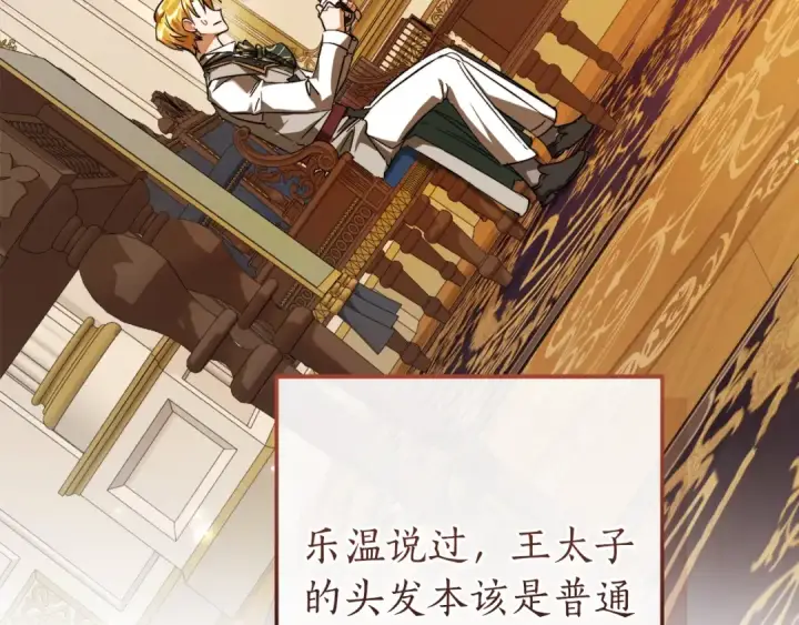 漫画《成为伯爵家的废物》第113话 精灵村庄第188张图