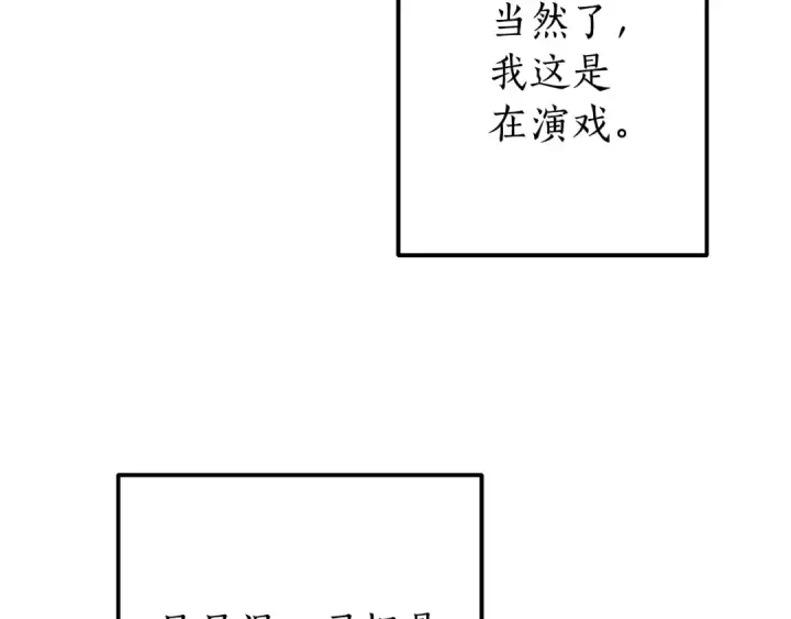漫画《成为伯爵家的废物》第113话 精灵村庄第19张图